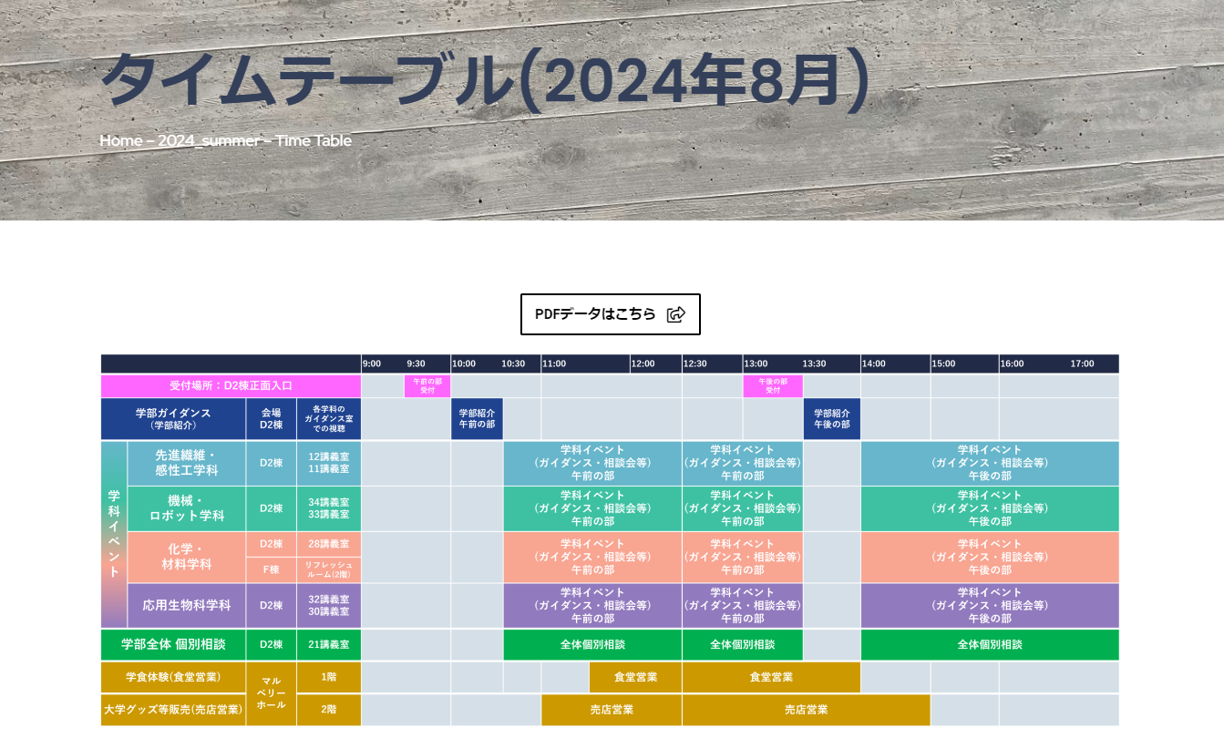 タイムテーブル、キャンパスマップを更新しました。