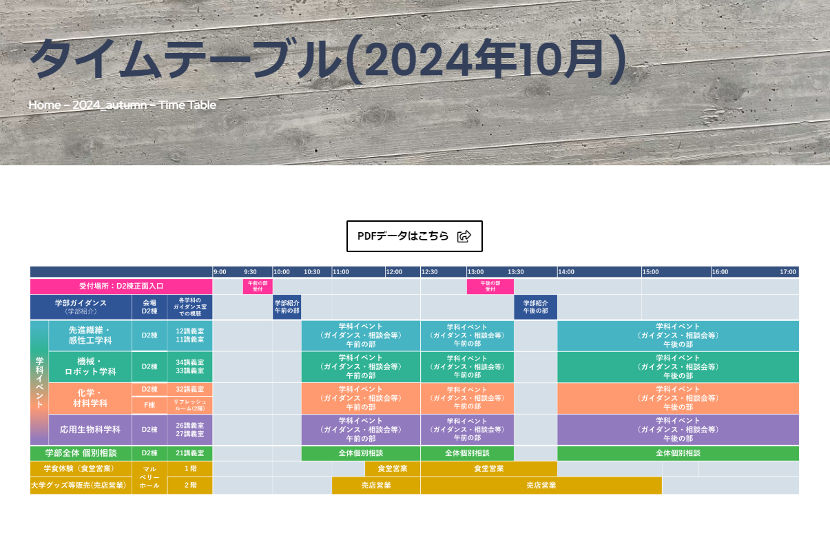 【2024秋OC】タイムテーブル、キャンパスマップを更新しました。