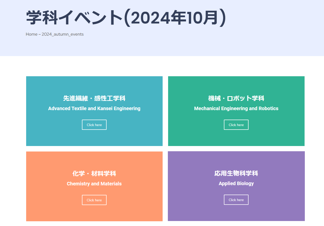 【2024秋OC】学科イベントを更新しました。