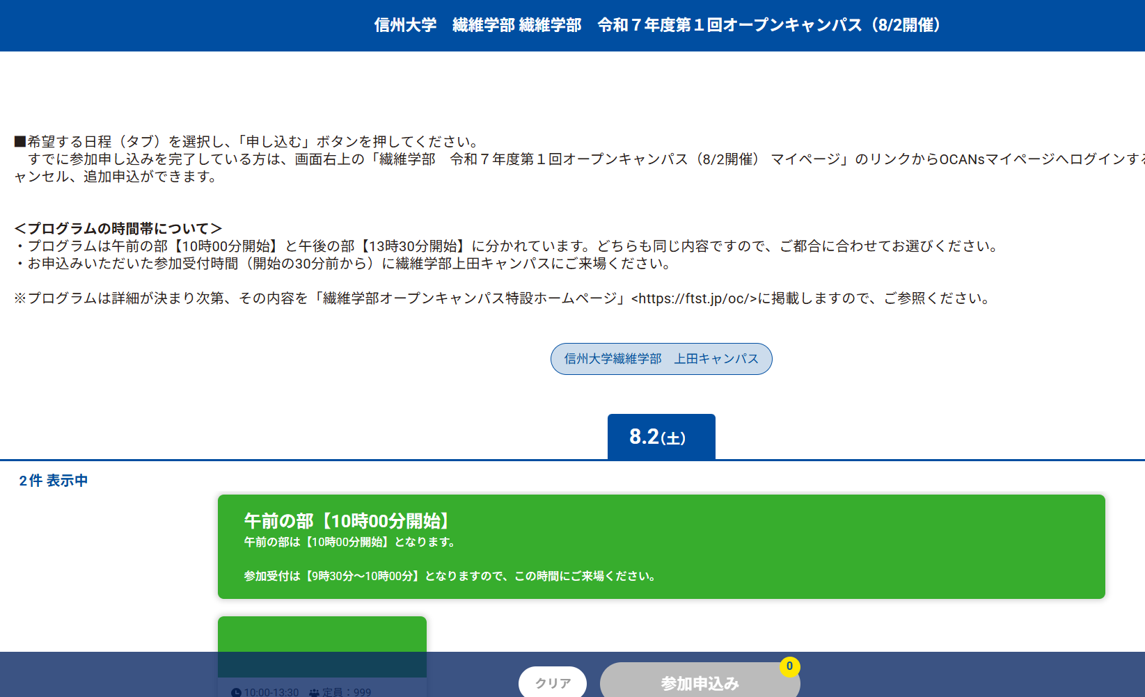 【2025夏OC】8月度オープンキャンパスの申込受付を開始しました！