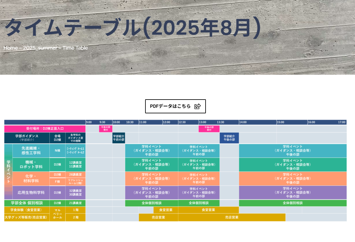 【2025夏OC】タイムテーブルを更新しました。
