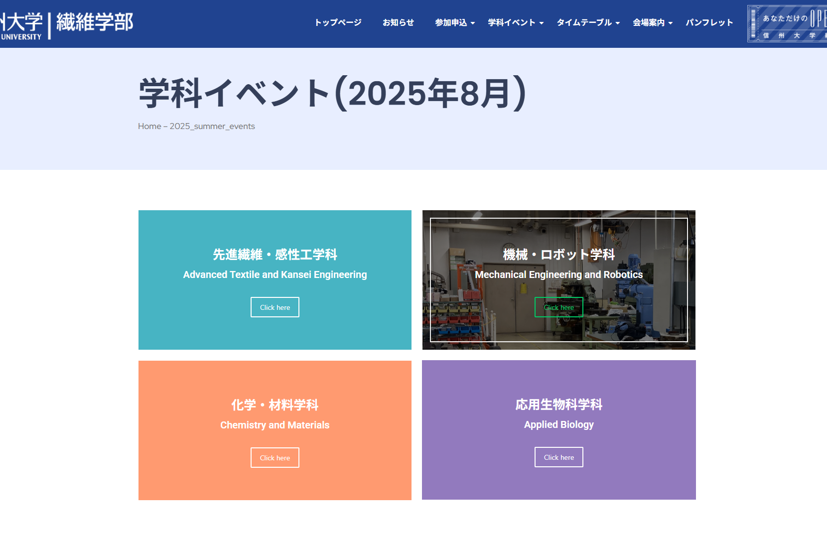 【2025夏OC】学科イベントページを更新しました。