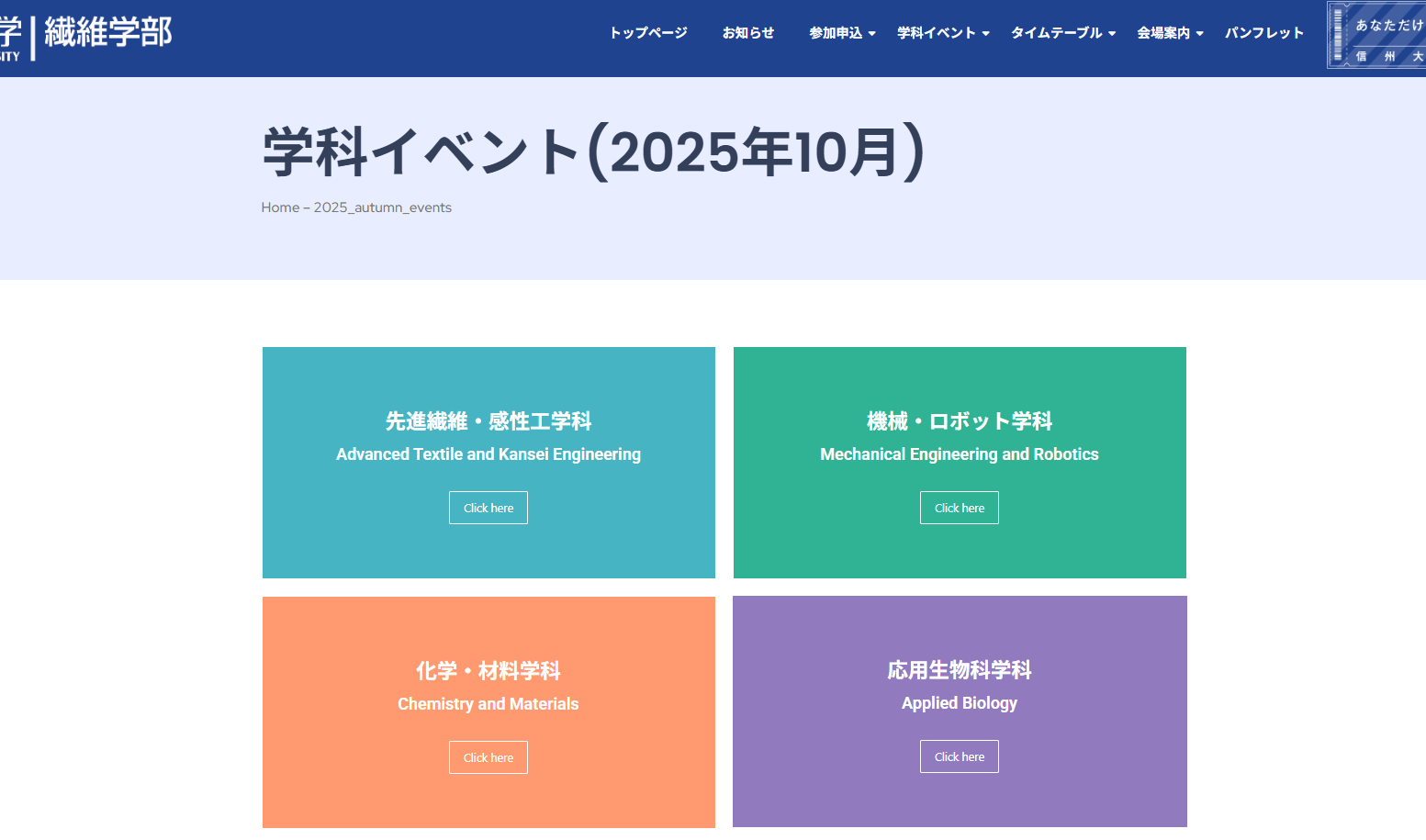 【2025秋OC】学科イベントページを更新しました。