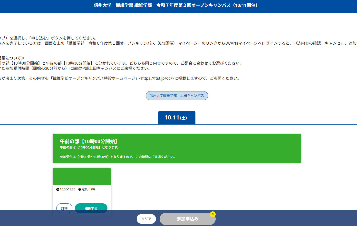 【2025秋OC】10月度オープンキャンパスの申込受付を開始しました！